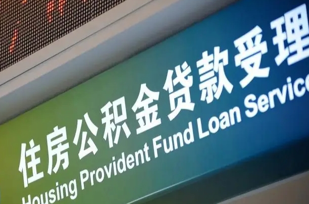 商水住房公积金提取（2020年公积金提取流程）